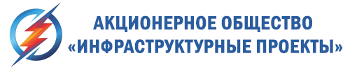 АО Инфраструктурные проекты