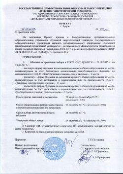 ЗЭТ. Приказ о дополнительном наборе