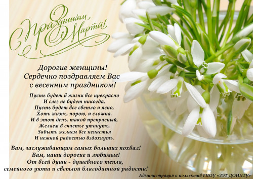 8 марта