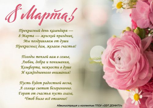 8 march
