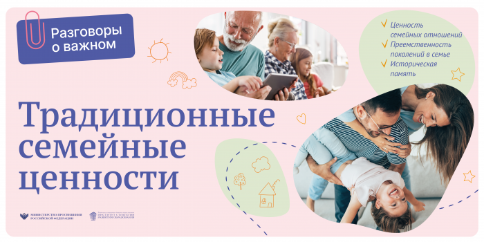 familyvalues