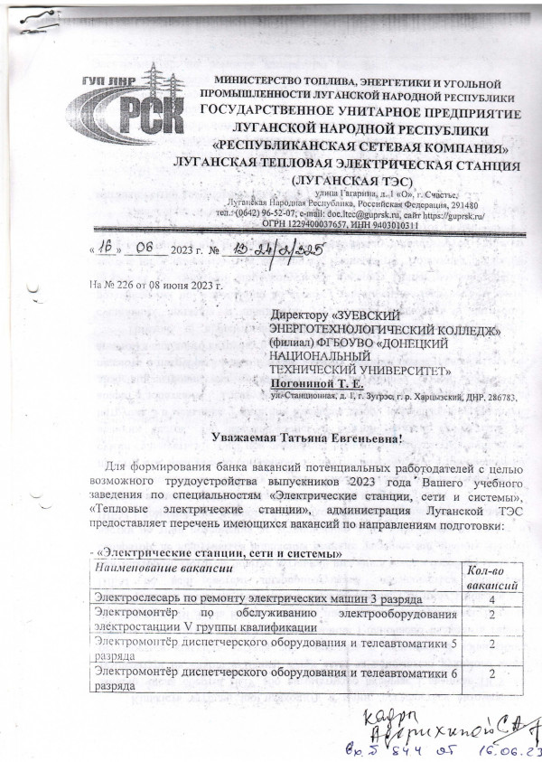 Луганская ТЭС 1