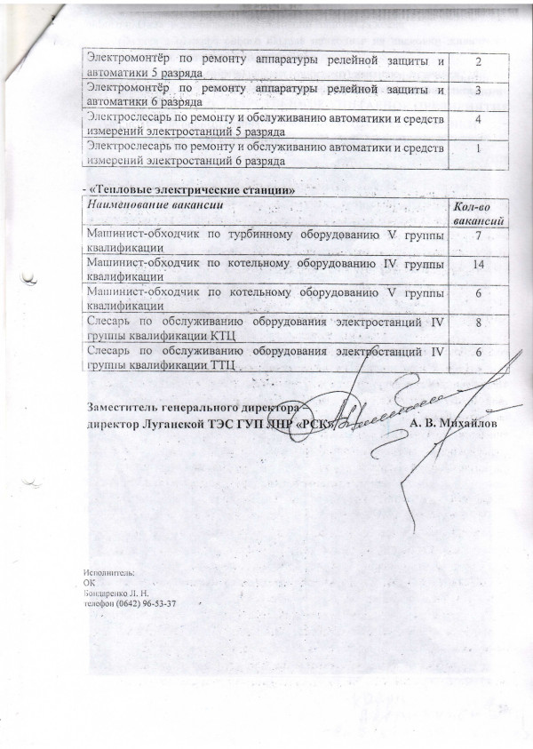 Луганская ТЭС 2