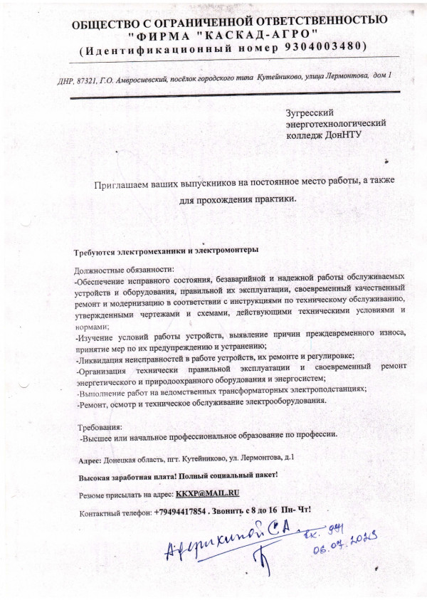 Фирма Каскад агро