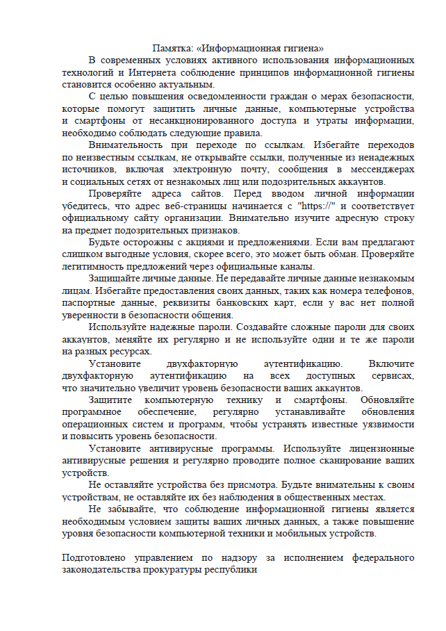 Снимок экрана информ.гигиена