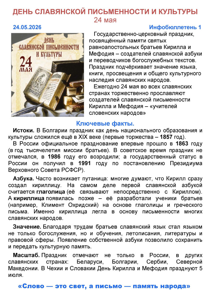 Бюллетень 1