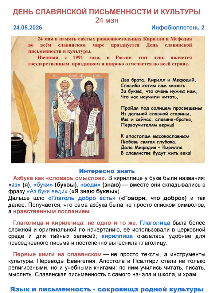 Бюллетень 2