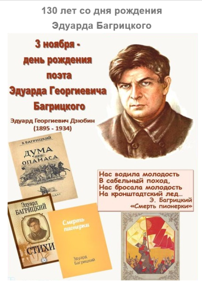 Багрицкий 