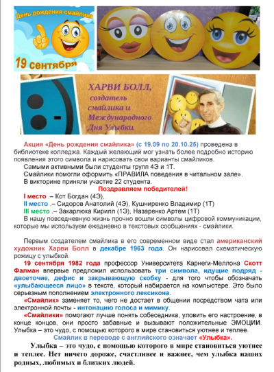 День смайлика