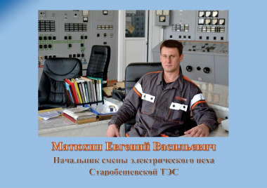 StarobeshevskayaTEC3